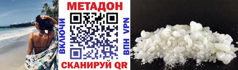 Метадон кристалл Бирск